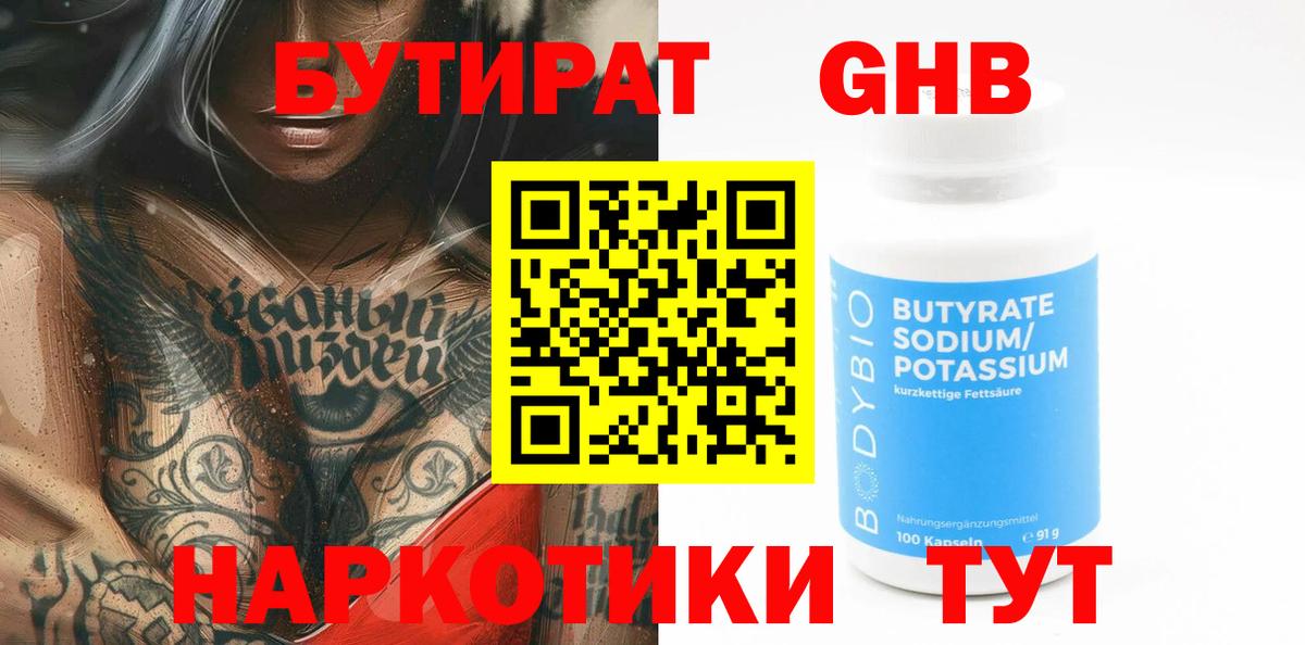 БУТИРАТ буратино Анжеро-Судженск
