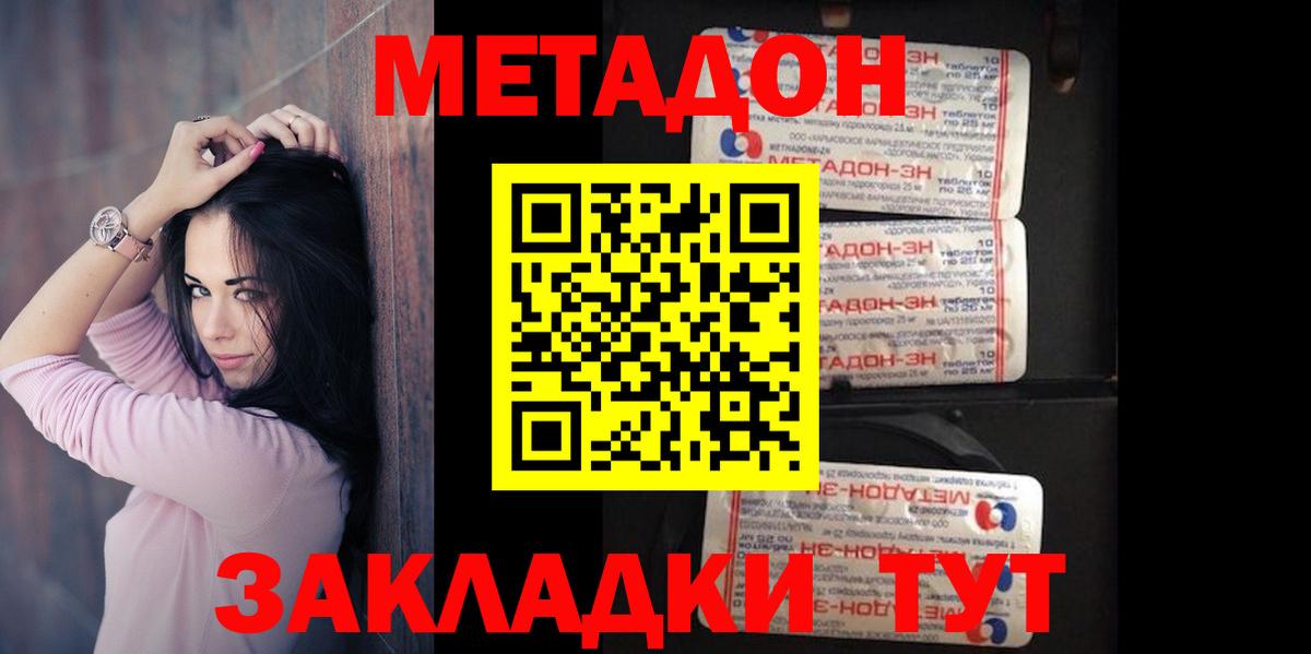 МЕТАДОН белоснежный  Вход с VPN  Анжеро-Судженск 